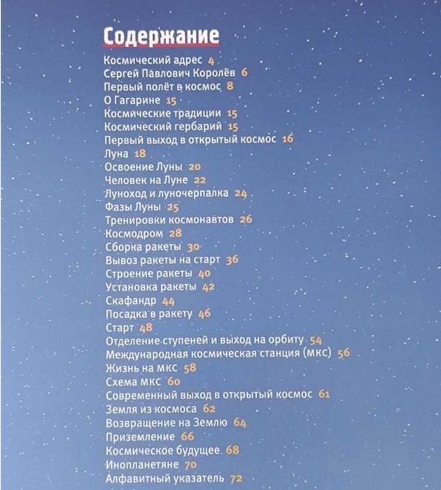 Рідкісна книга - енциклопедія Космос