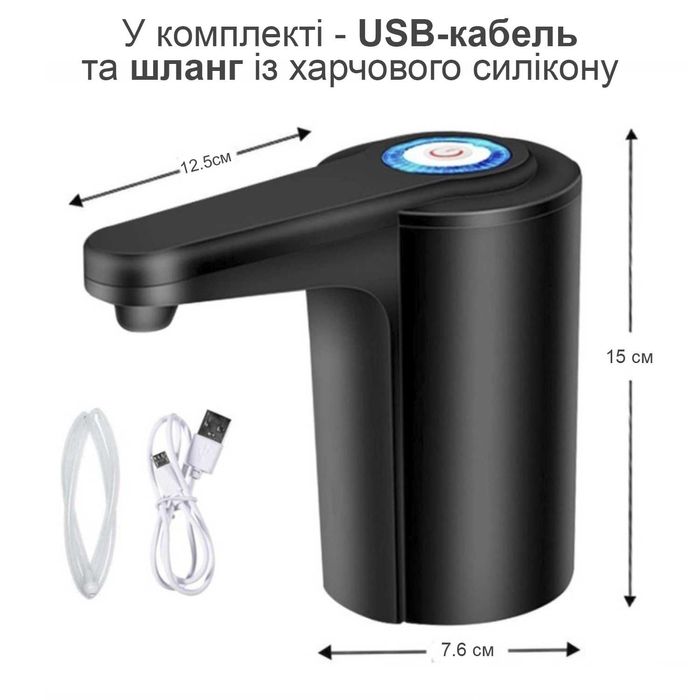 Електрична помпа для води електропомпа для бутиля акумуляторна Y10