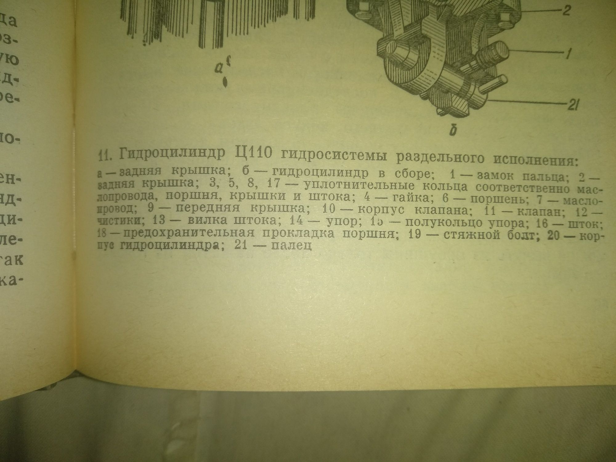 Гидропривод и навесние устройства тракторов книга продам