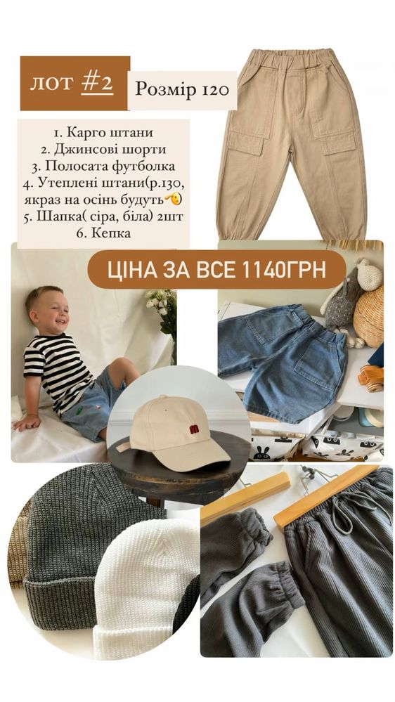 Лот дитячого одягу, одяг для хлопчика,штани, шорти футболка поло кепка
