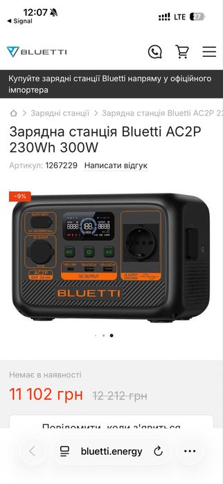 НОВА! Bluetti AC2P (230 Вт/год, 300 Вт).