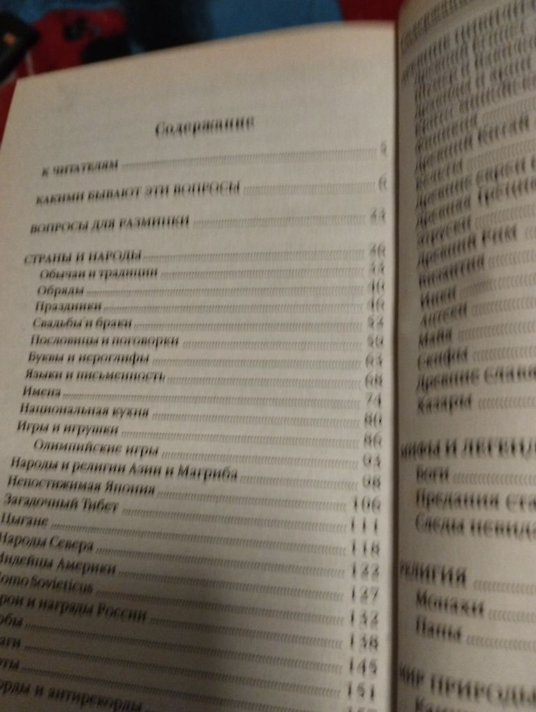 Б. Баландин ,,3000 каверзних вопросов и ответов,,