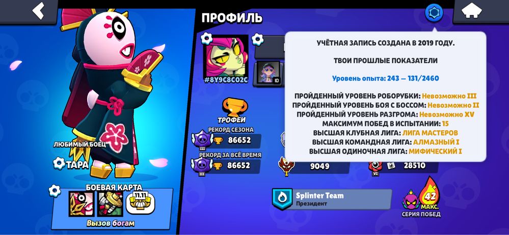 Акаунт Brawl Stars