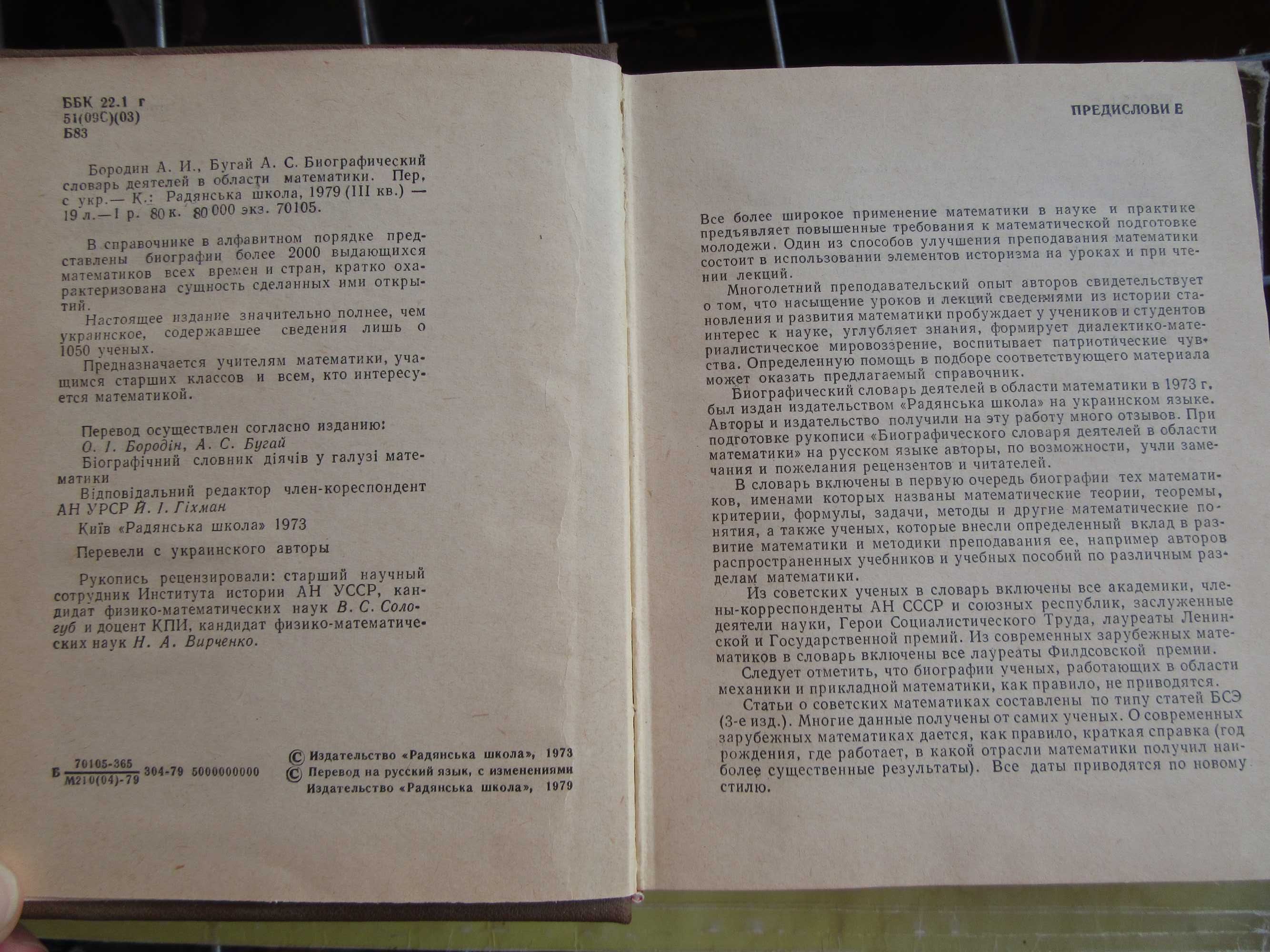 Биографический словарь деятелей в области математики.Бородин А.И.,1979