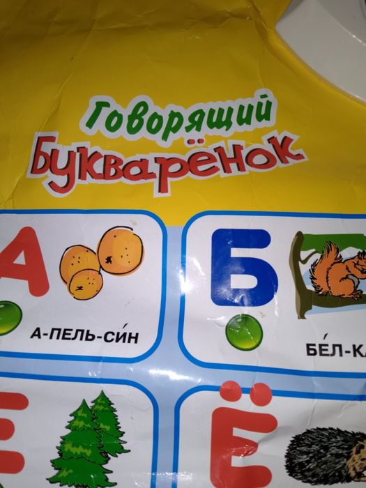 Говорящий букварёнок в отличном состоянии высылаю