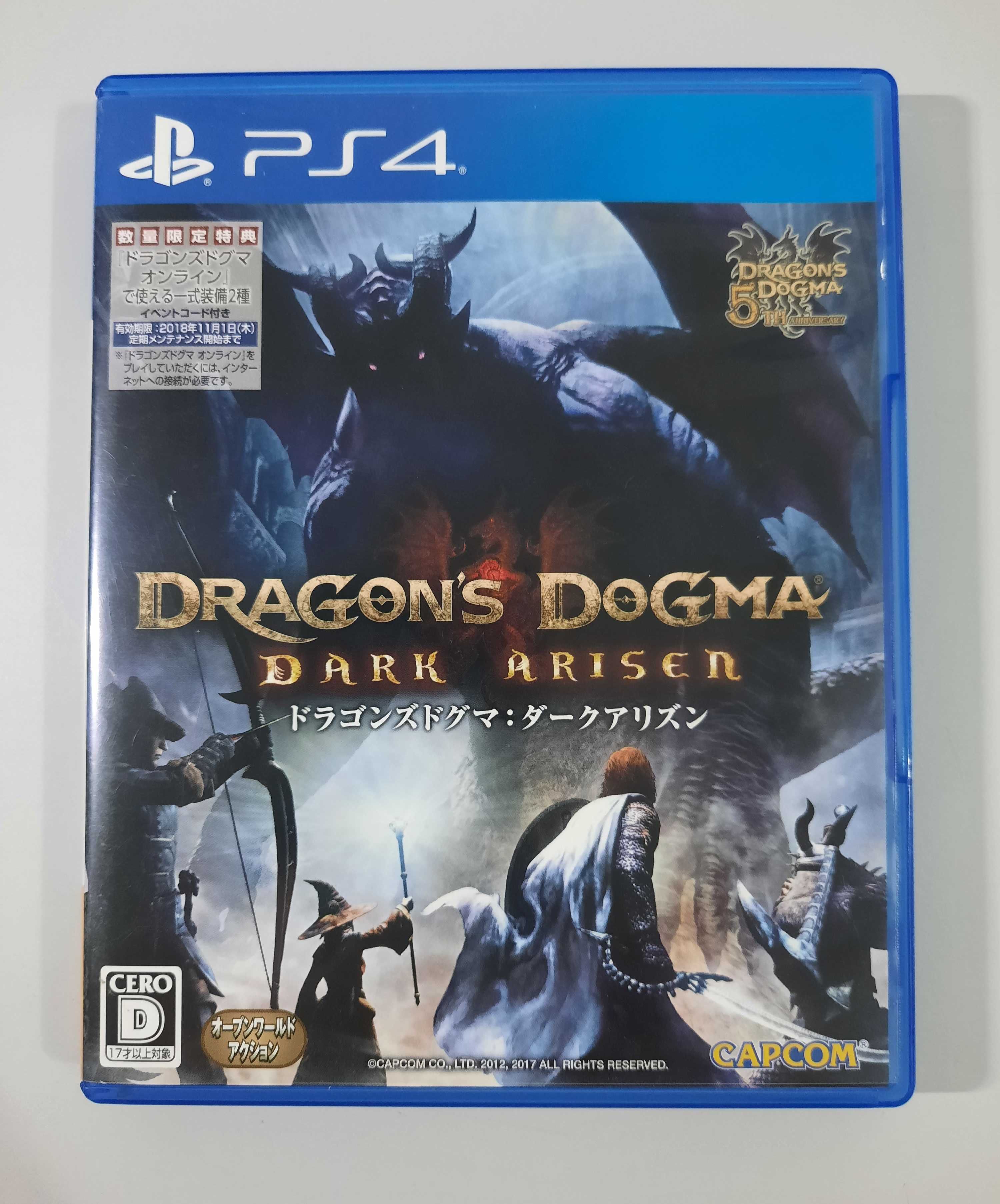 Dragon's Dogma: Dark Arisen / PlayStation 4 (JPN)