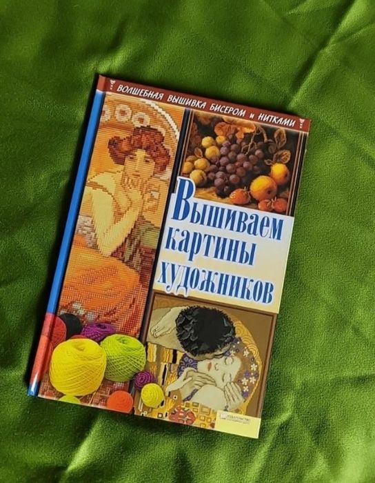 Книга з  вишивки