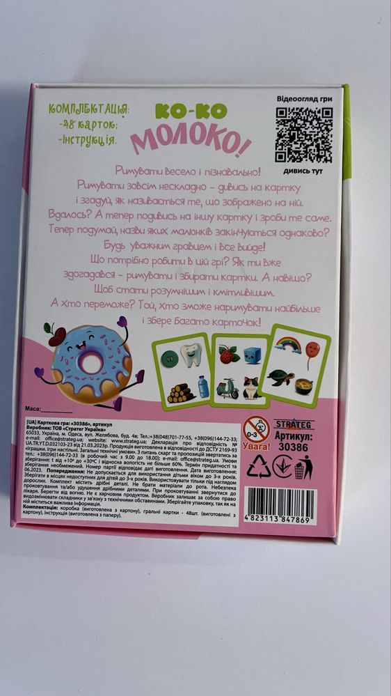 Нова Гра коко молоко гра на римування игра на рифму