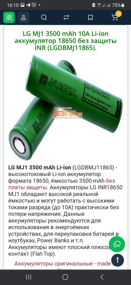 18650 новый без следов сварки 3500mah