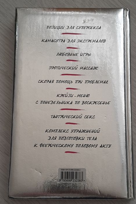 Книга "Реально горячий секс"