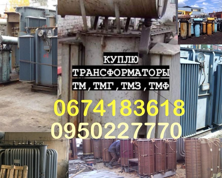 Куплю трансформаторы силовые масленные