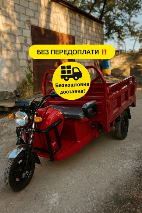 Муровей акумуляторний 1500w БЕЗКОШТОВНА ДОСТАВКА електротрицикл