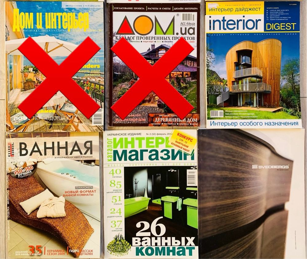 Журнали по дизайну, інтерʼєру, архітектурі та стилю