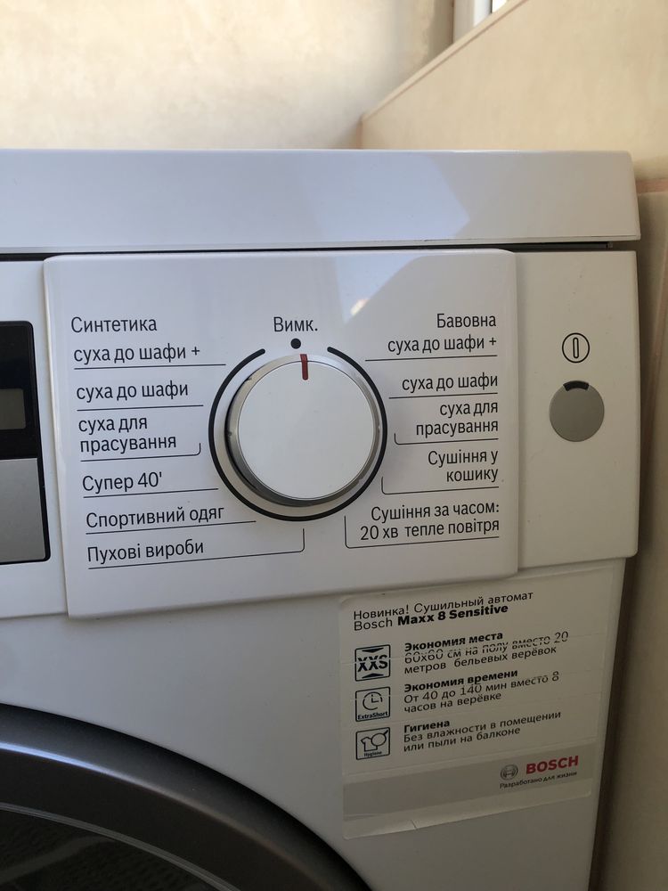 Сушка Bosch Avantixx