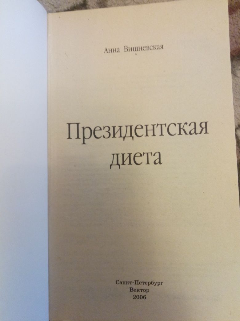 Анна Вишневская -Президентская диета