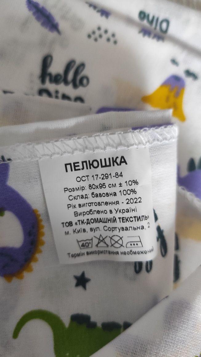 Пелюшки, пеленки