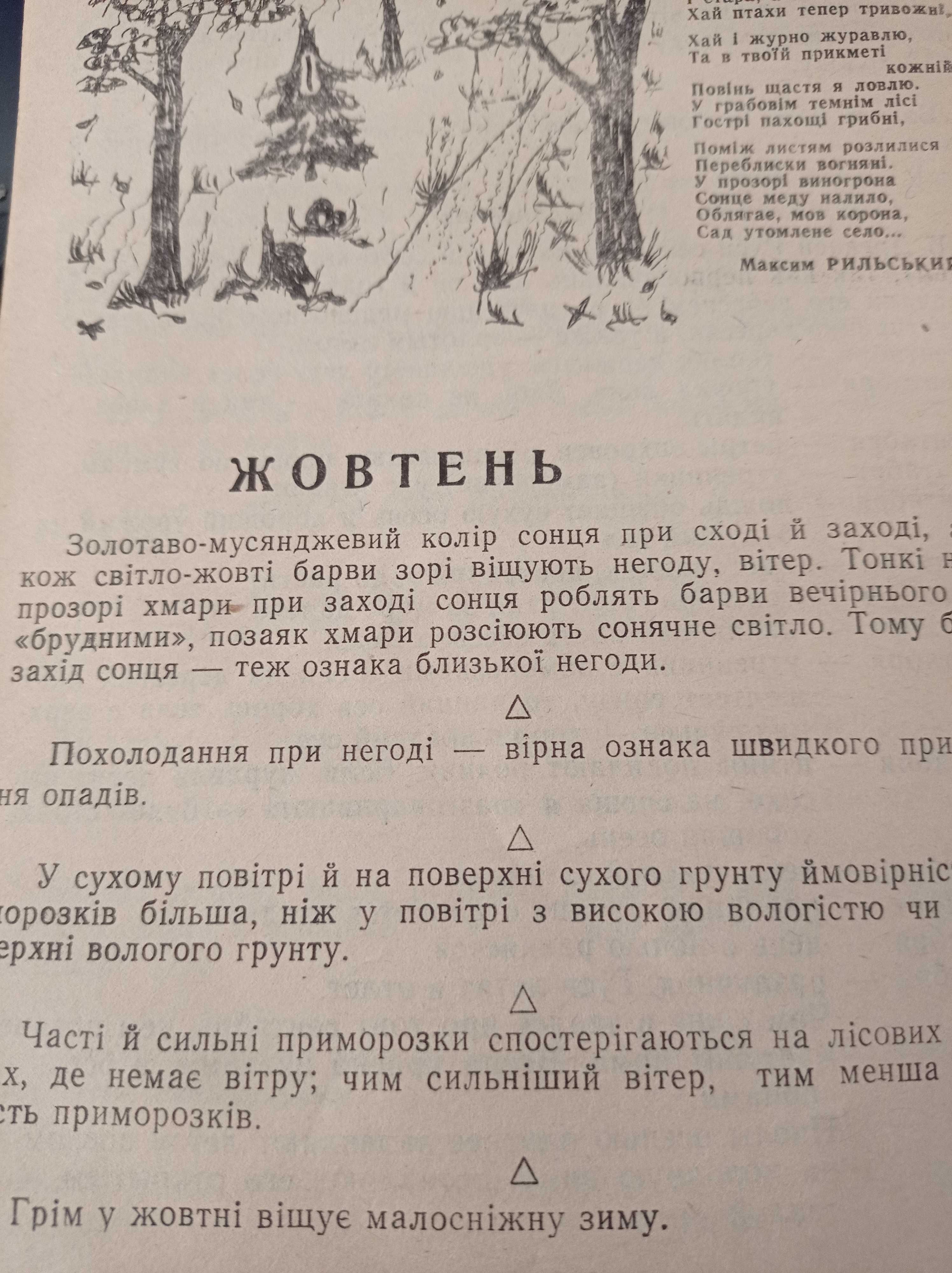 Г. Козак "Прикметі вір, але і перевір"