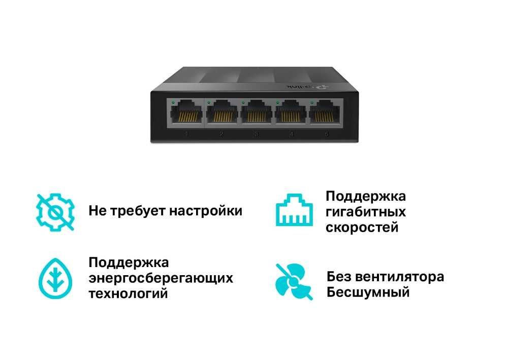 Новый 5-портовый Гигабитный коммутатор Tp-Link LS1005G