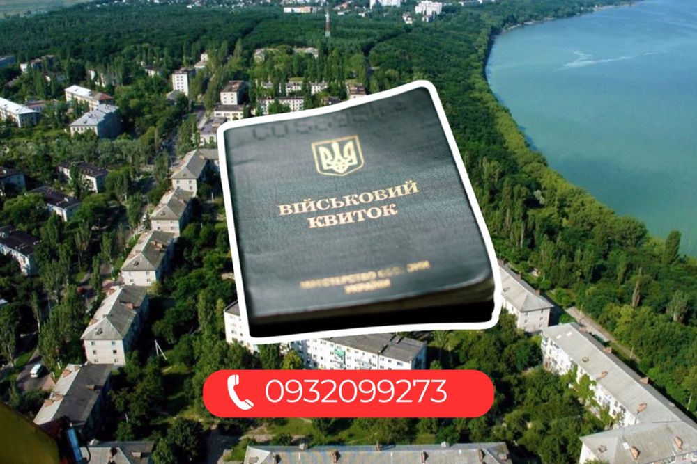 Військовий адвокат юрист Світловодськ | відстрочка | ТЦК | ВЛК | СЗЧ