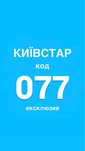 Тарифний план  київстар з кодом 077