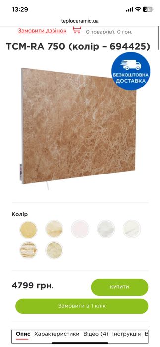 Економний керамічний обігрівач ТСМ-RA 750 (колір – 694425)