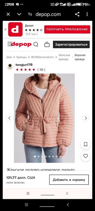 Продам женскую куртку