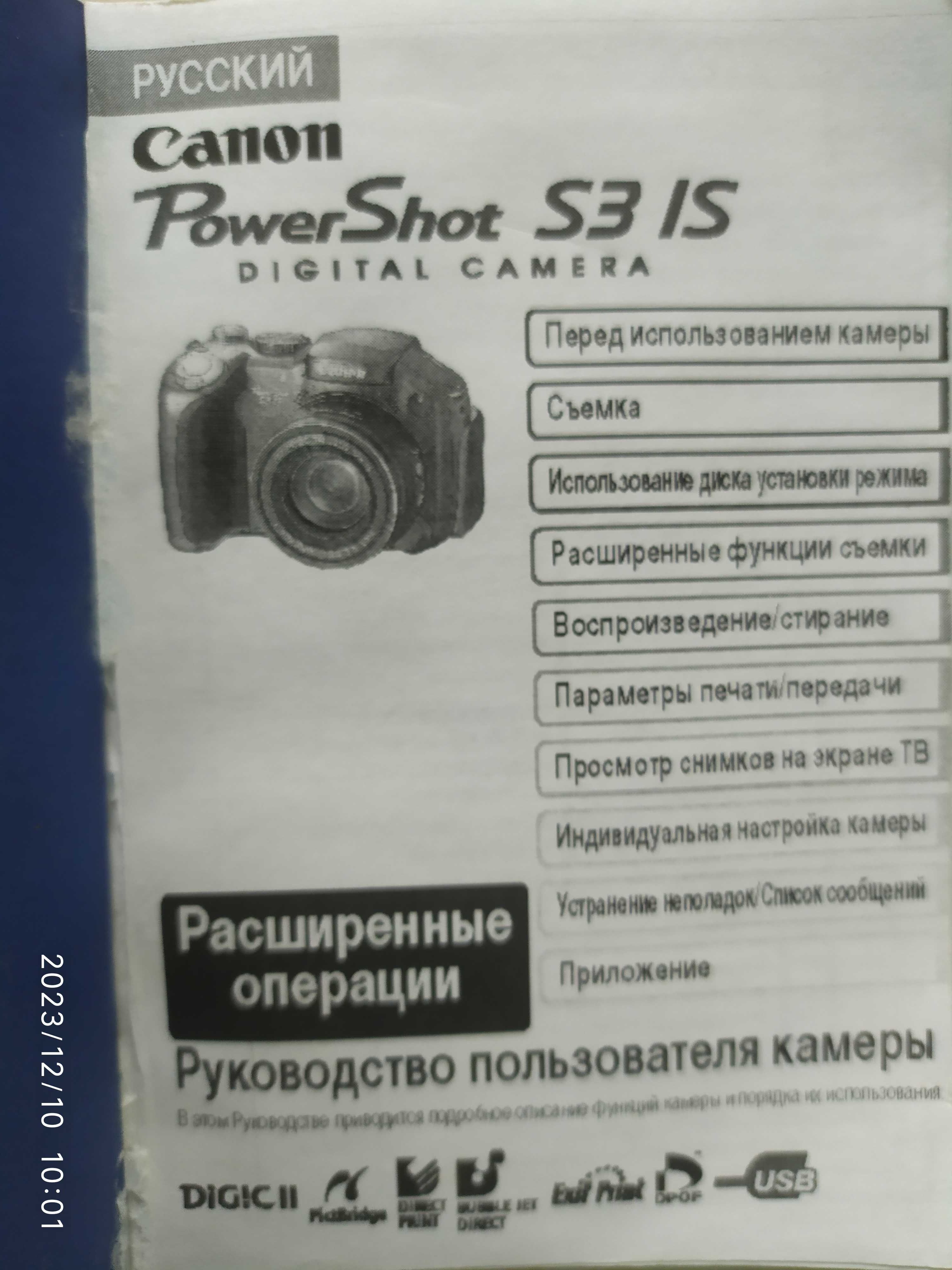 Фотоапарат  Canon Power Shot S3 IS