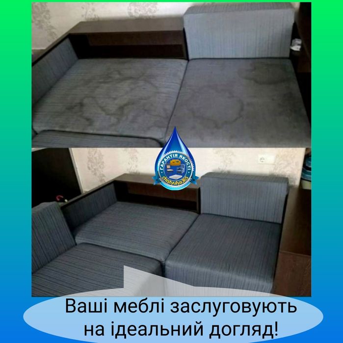 Хімчистка (Диван,крісло,матрац,килим)