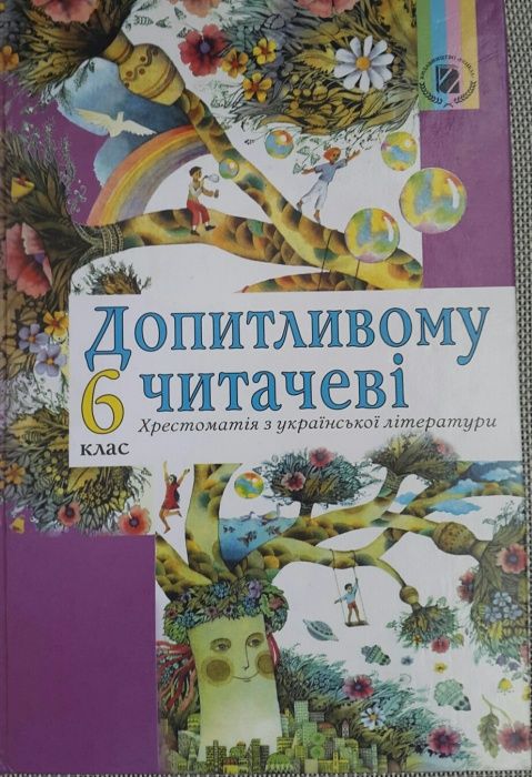 Допитливому читачеві