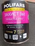 Емаль Polifarb Захист 3в1 RAL7042 2.5 кг Сіра