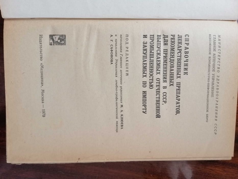 Справочник лекарственных препаратов