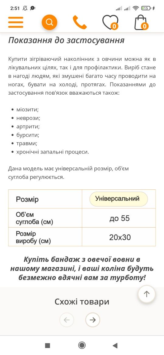 Наколінники з овечої шерсті універсального розміру - ціна за 2 шт