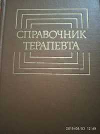 Справочник терапевта Комаров довідник терапевта медицина