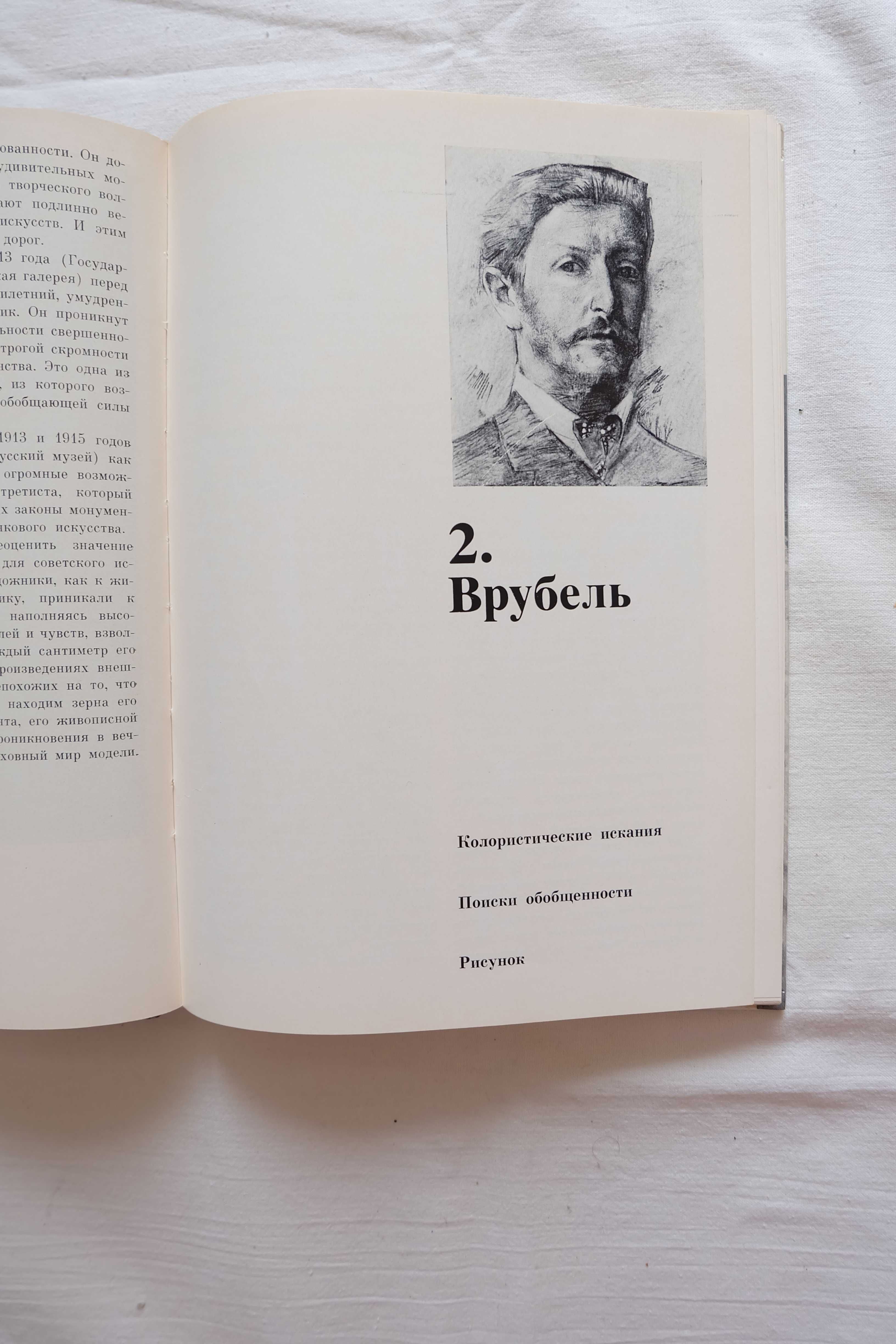 Капланова С.,От замысла и натуры к законченному произведению, 1981