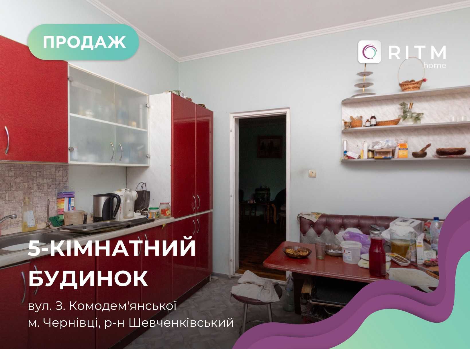 Продається будинок в м Чернівці на вул. З. Космодем'янської