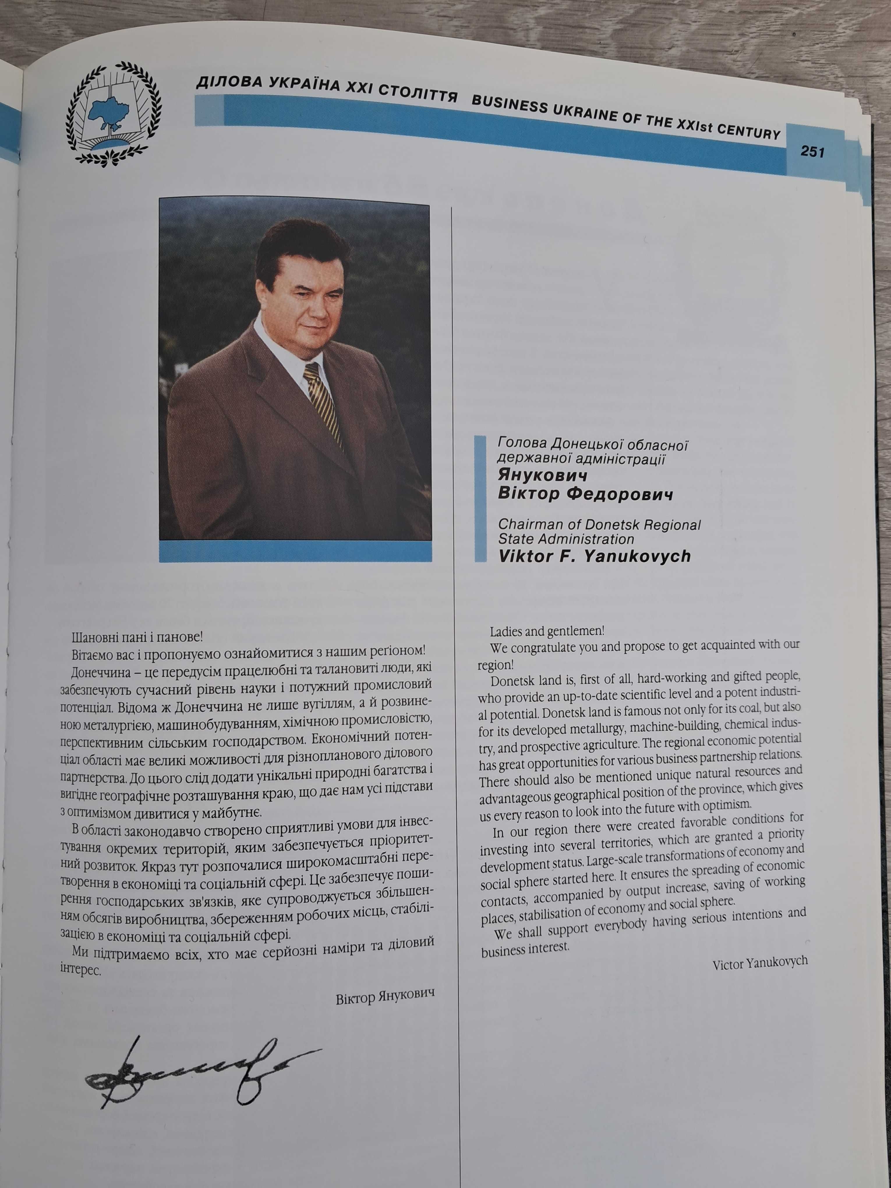 Янукович Огромный фолиант 22/30 см, Щербань, Кушнарёв Политики 400 стр