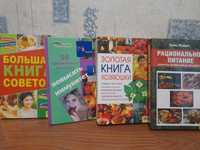 Книги для дома и здоровья