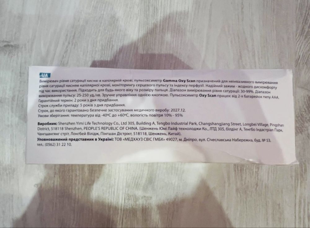 Пульсоксиметр Gamma Oxy Scan