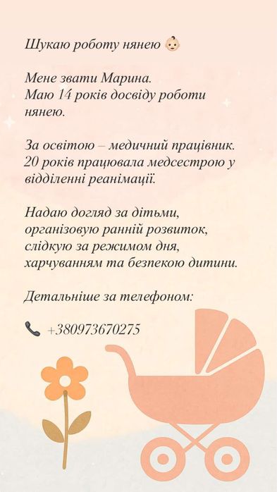 Няня для дитини м. Самар