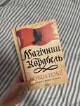 Обмін книги Робін Гобб Магічний корабель