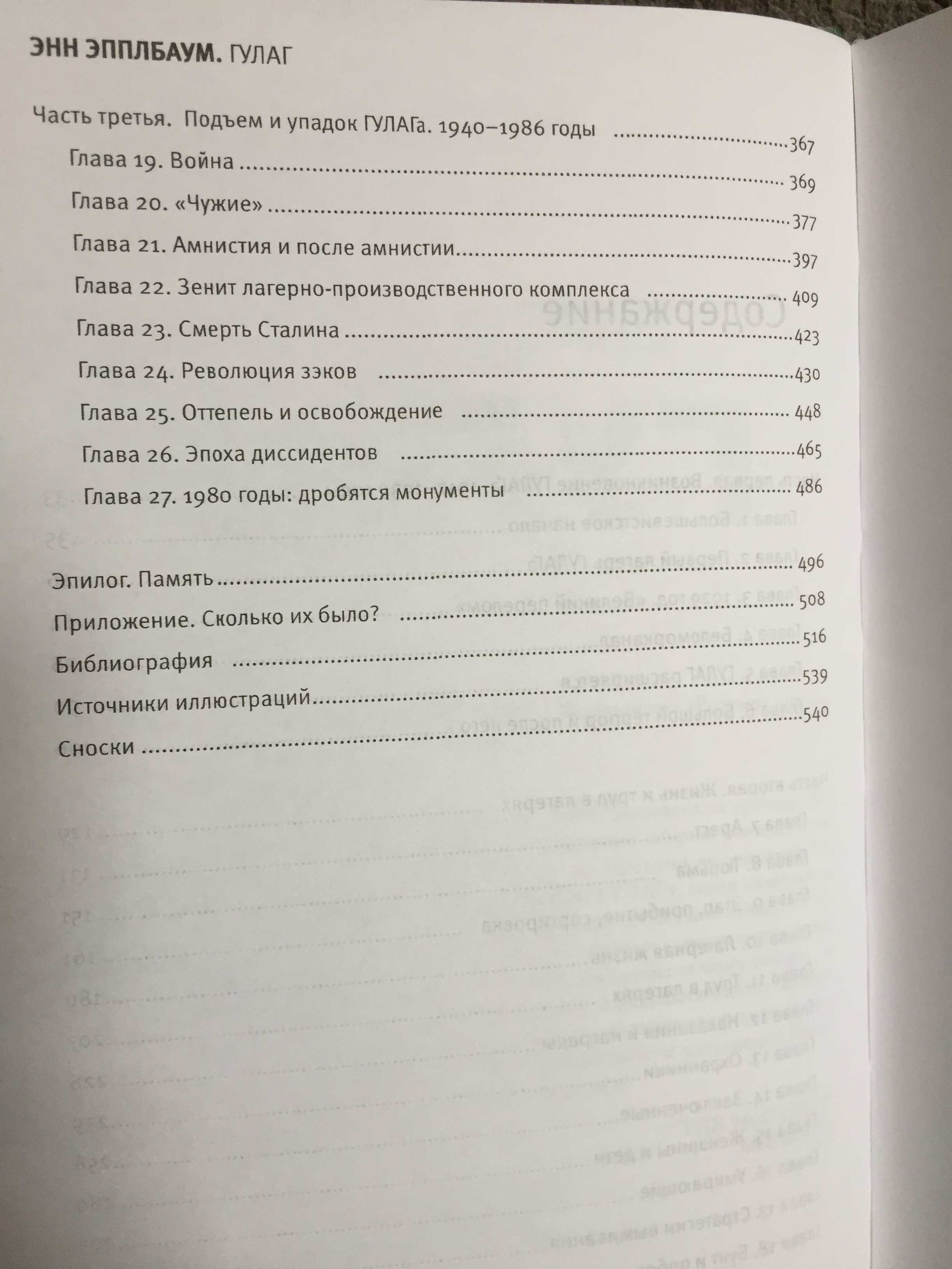 ГУЛАГ.Энн Эпплбаум
