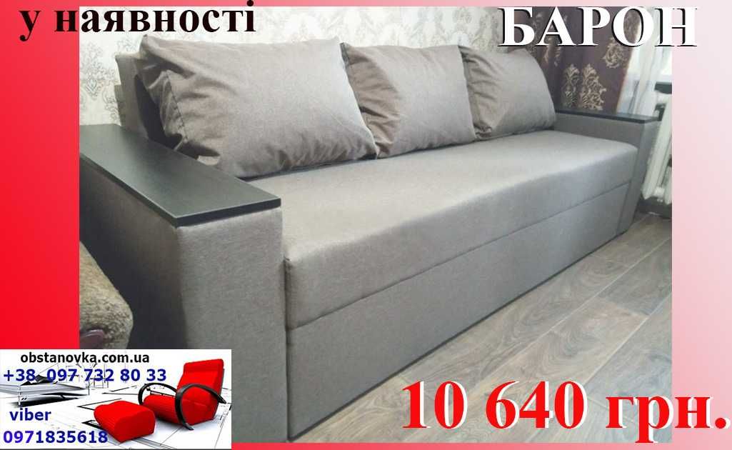 Диван Барон високої міцності з нішами у боковинах доставка вся Україна