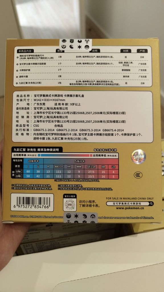 Pokémon Eevee display set Simplified Chinese