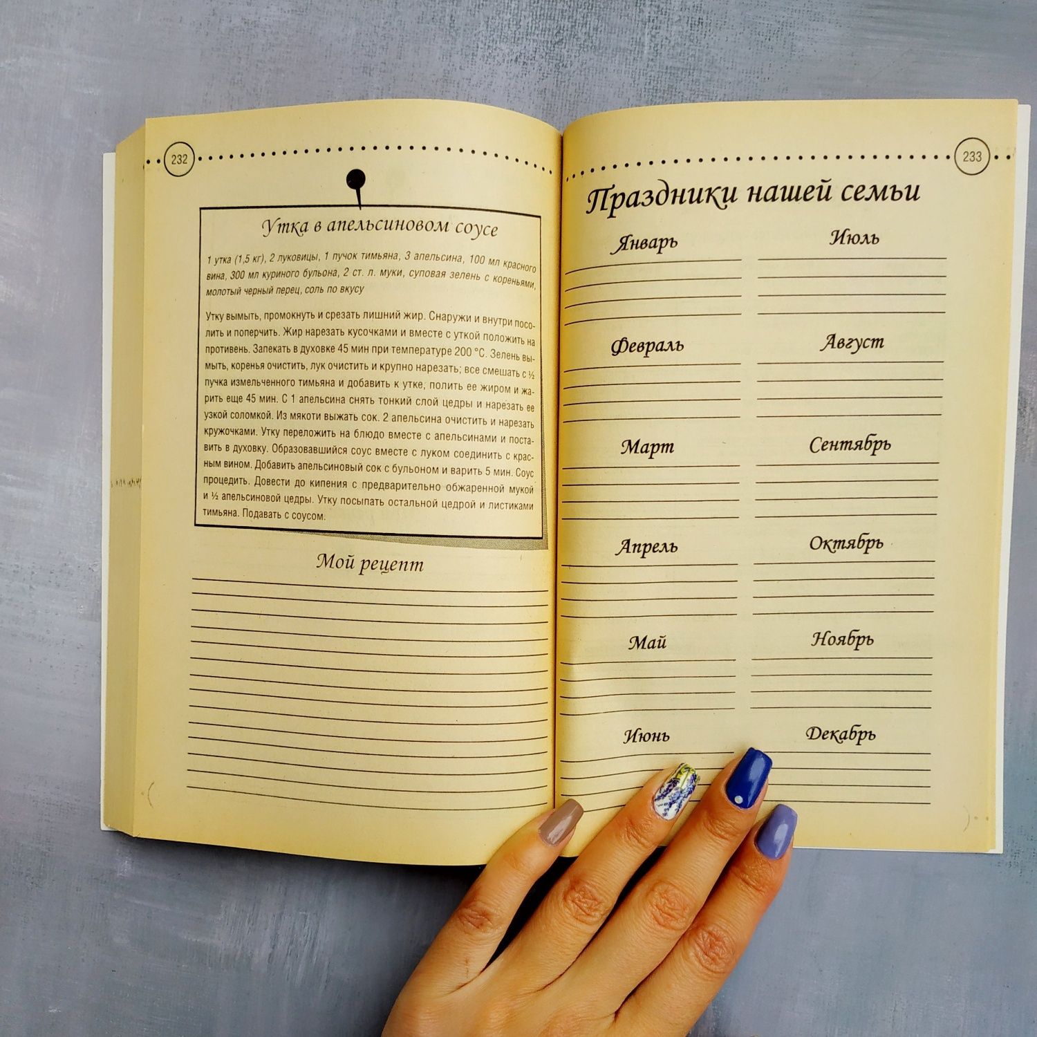 Книга Домашний кухонный календарь

Советы гороскоп рецепты