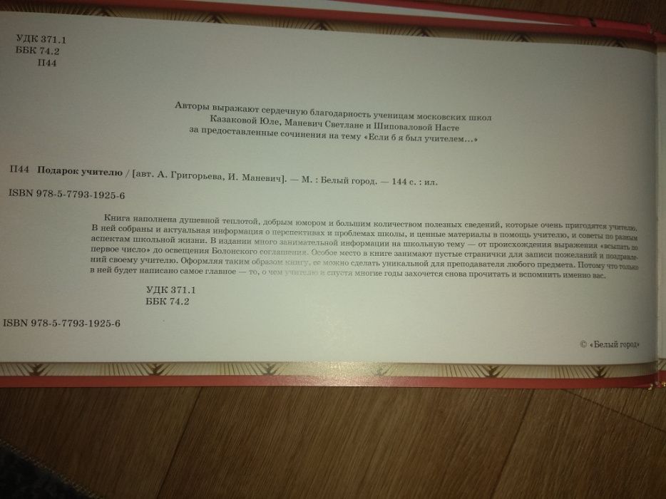 Книга Подарок учителю"