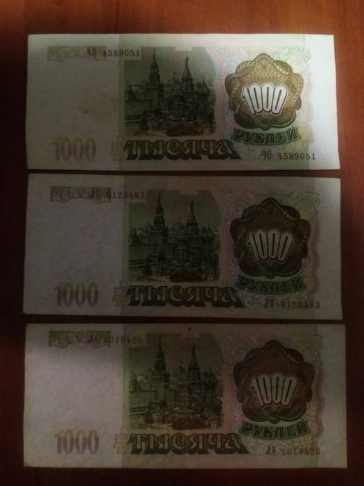 Рубли Российские 1000  в наличии 3000