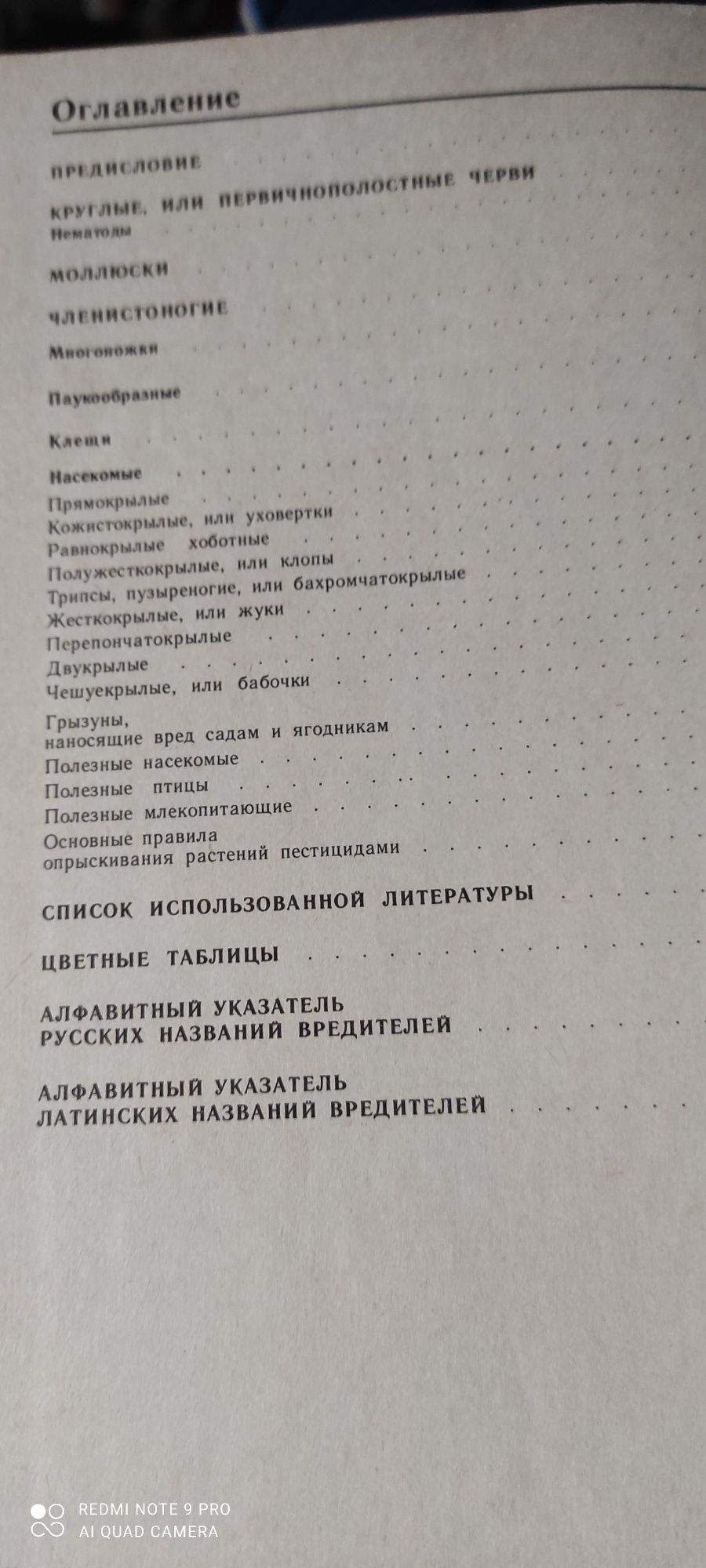 Атлас вредителей плодовых и ягодных культур