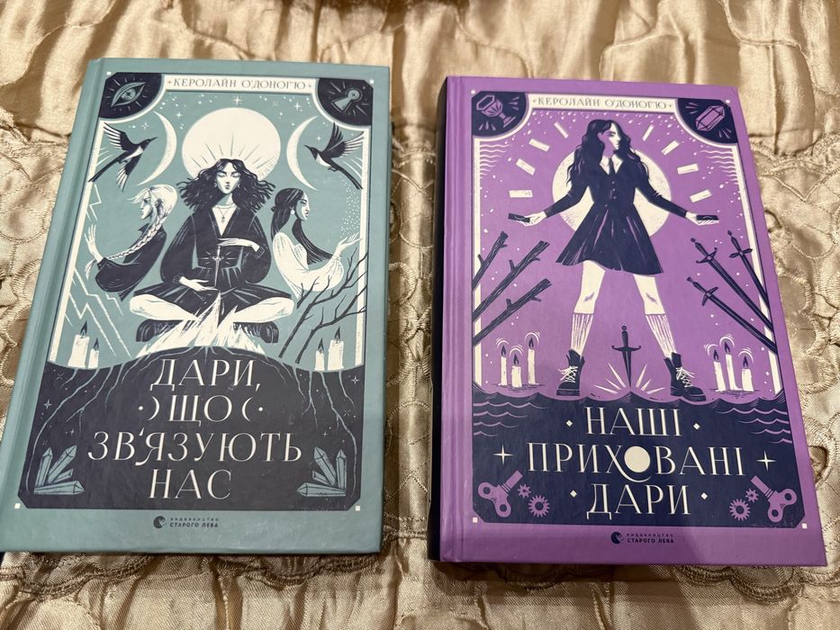 Продам книги Керолайн  Оʼдоногʼю «Наші приховані дари …»