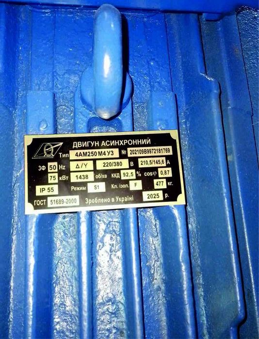 Електодвигун  новий 75квт 1438об 48999грн