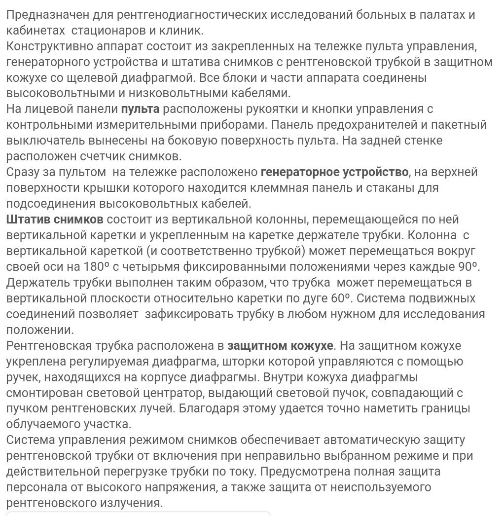 Рентген аппарат 12п5 ветеренарный